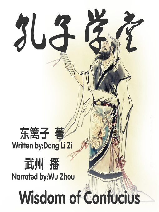 Title details for 孔子学堂 by 东篱子 - Available